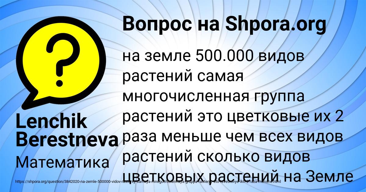 Картинка с текстом вопроса от пользователя Lenchik Berestneva