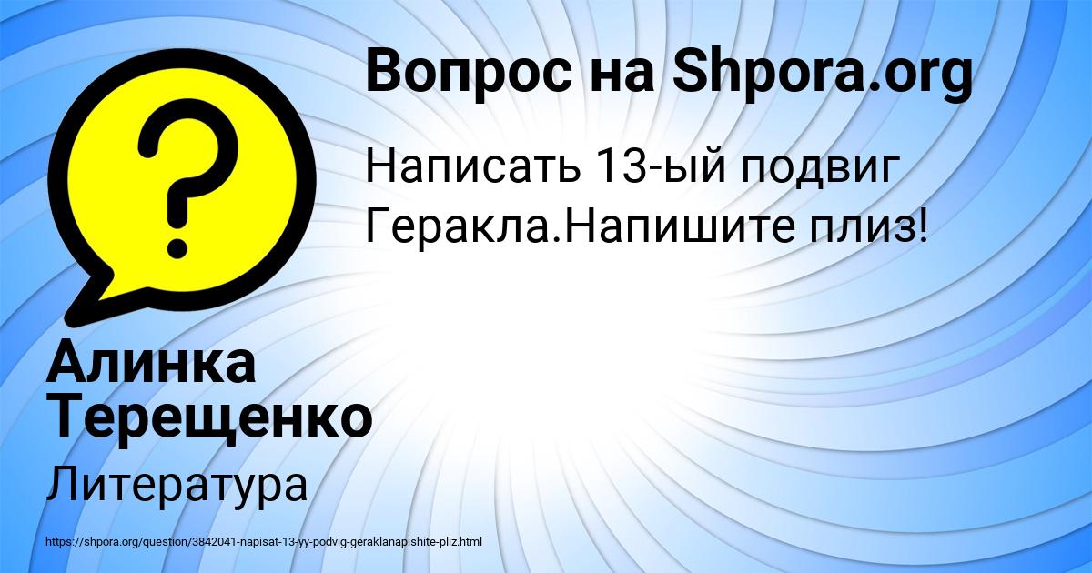 Картинка с текстом вопроса от пользователя Алинка Терещенко