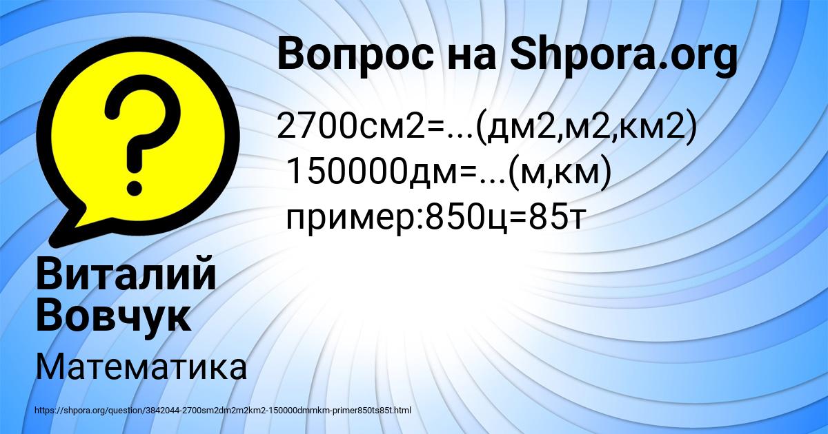 Картинка с текстом вопроса от пользователя Виталий Вовчук
