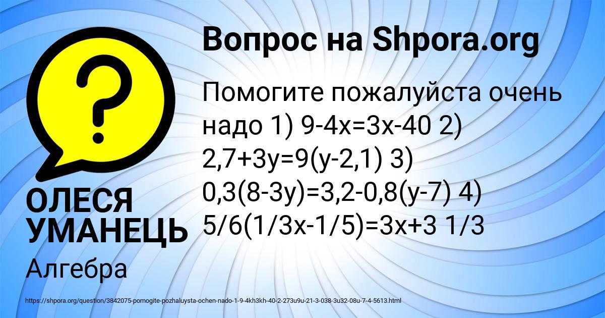 Картинка с текстом вопроса от пользователя ОЛЕСЯ УМАНЕЦЬ