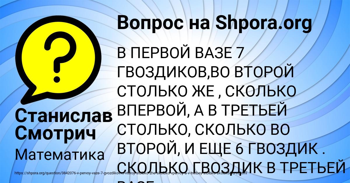 Картинка с текстом вопроса от пользователя Станислав Смотрич