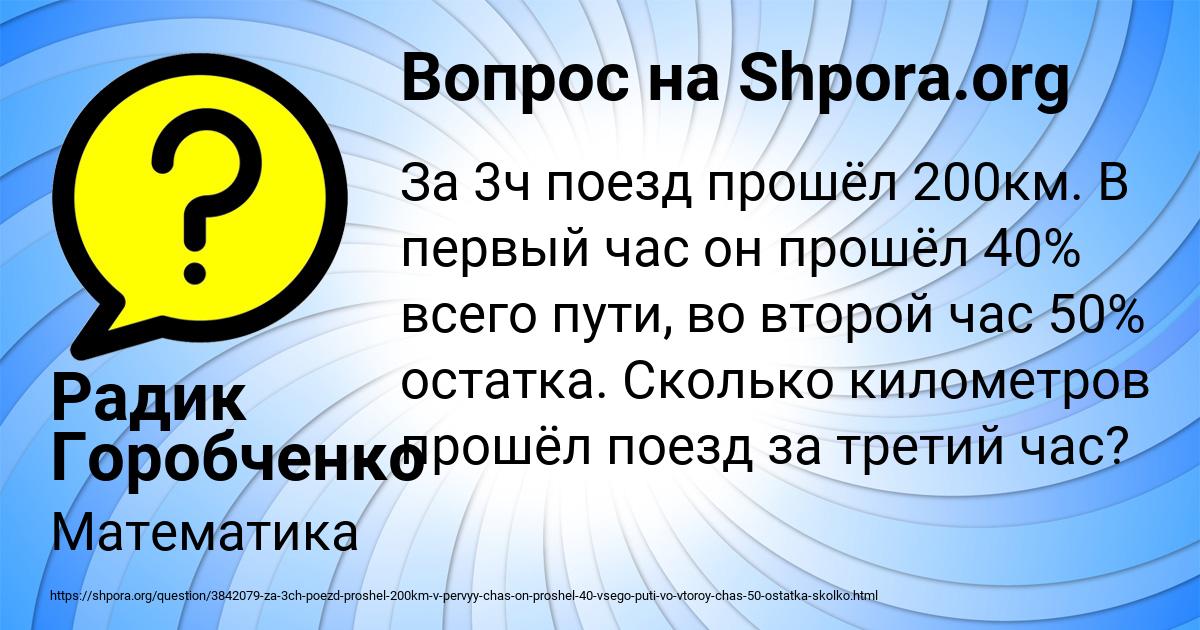 Картинка с текстом вопроса от пользователя Радик Горобченко