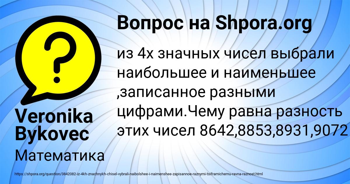 Картинка с текстом вопроса от пользователя Veronika Bykovec