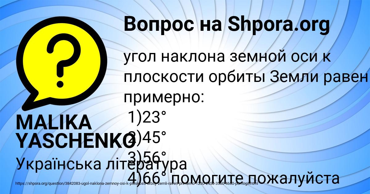 Картинка с текстом вопроса от пользователя MALIKA YASCHENKO