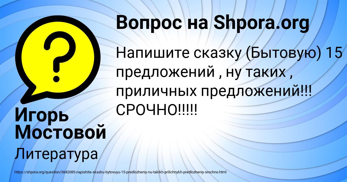 Картинка с текстом вопроса от пользователя Игорь Мостовой