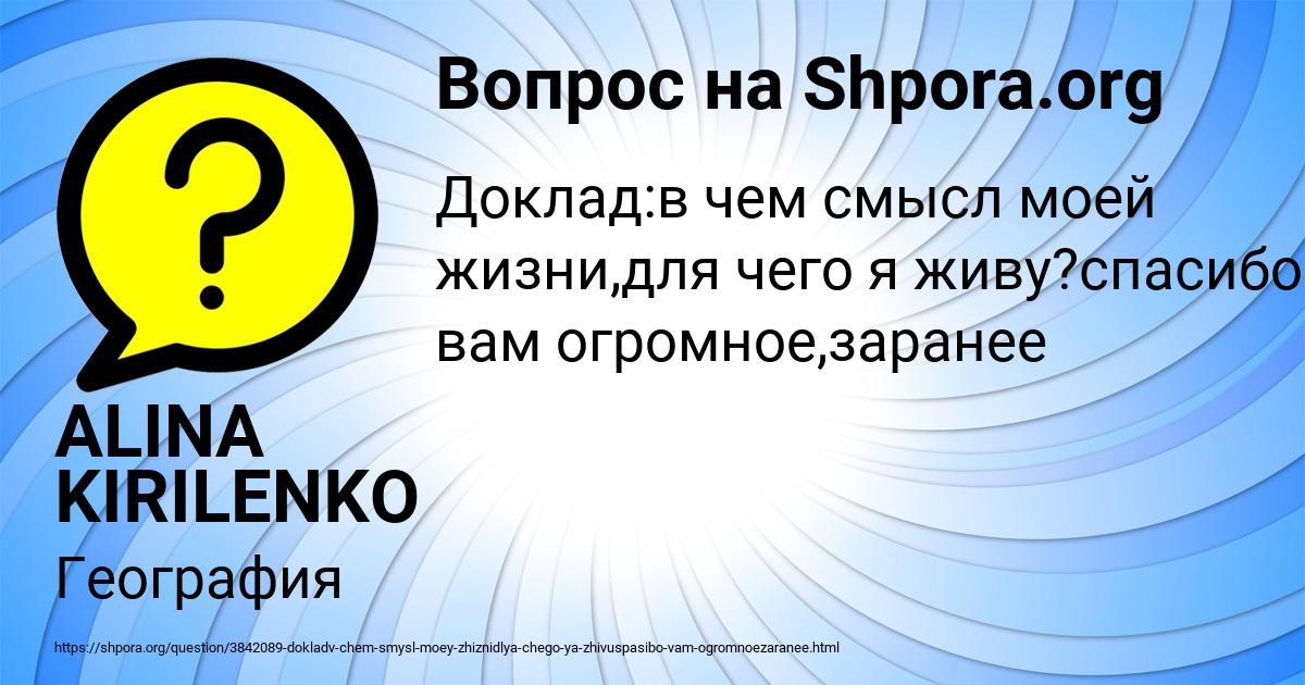 Картинка с текстом вопроса от пользователя ALINA KIRILENKO