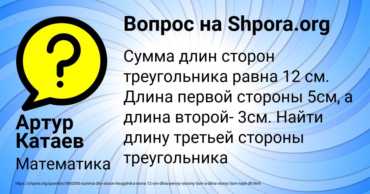 Картинка с текстом вопроса от пользователя Артур Катаев