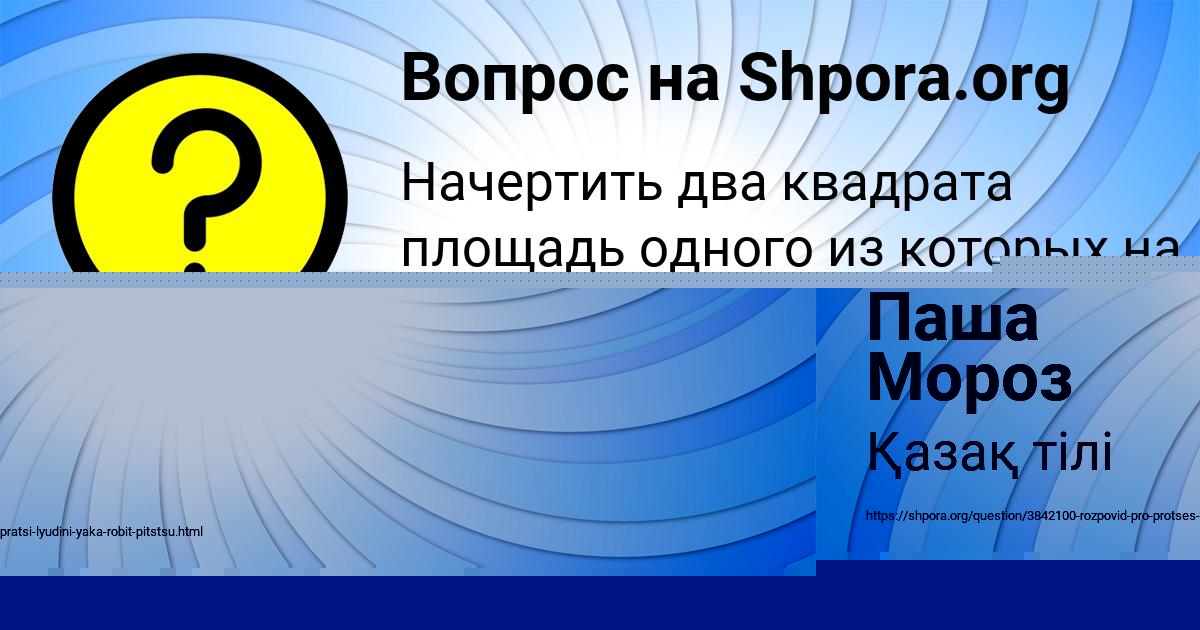 Картинка с текстом вопроса от пользователя Паша Мороз