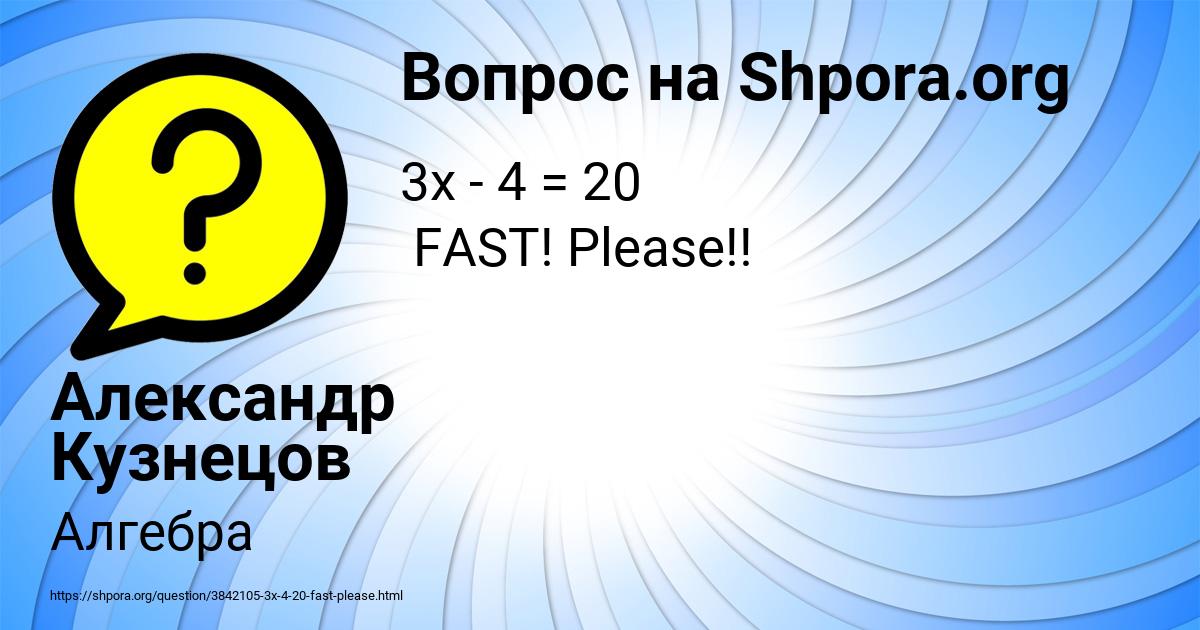 Картинка с текстом вопроса от пользователя Александр Кузнецов