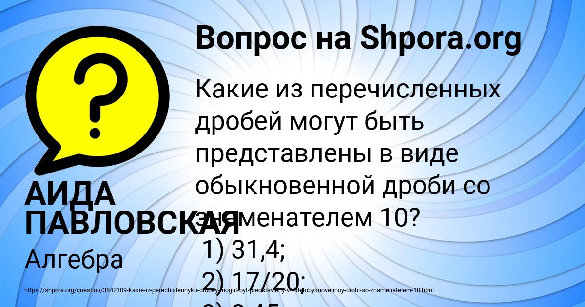 Картинка с текстом вопроса от пользователя АИДА ПАВЛОВСКАЯ