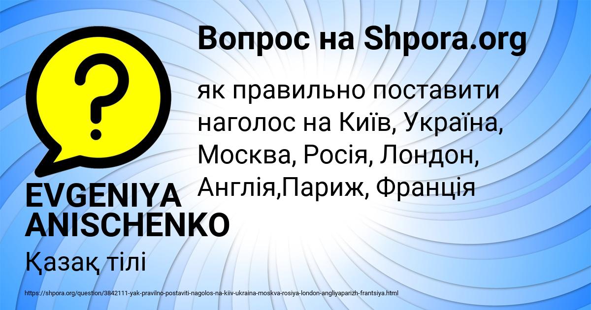 Картинка с текстом вопроса от пользователя EVGENIYA ANISCHENKO