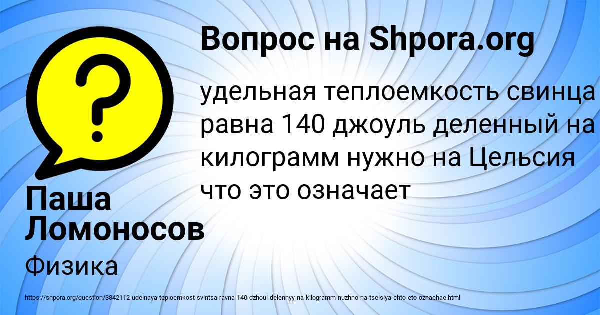 Картинка с текстом вопроса от пользователя Паша Ломоносов