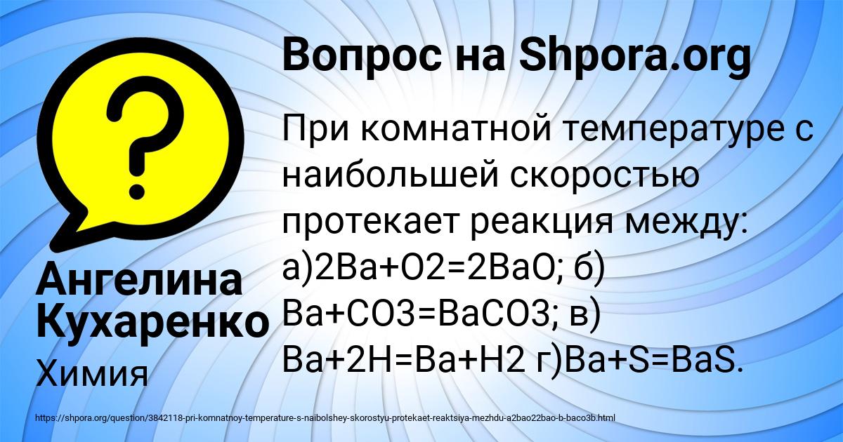 Картинка с текстом вопроса от пользователя Ангелина Кухаренко