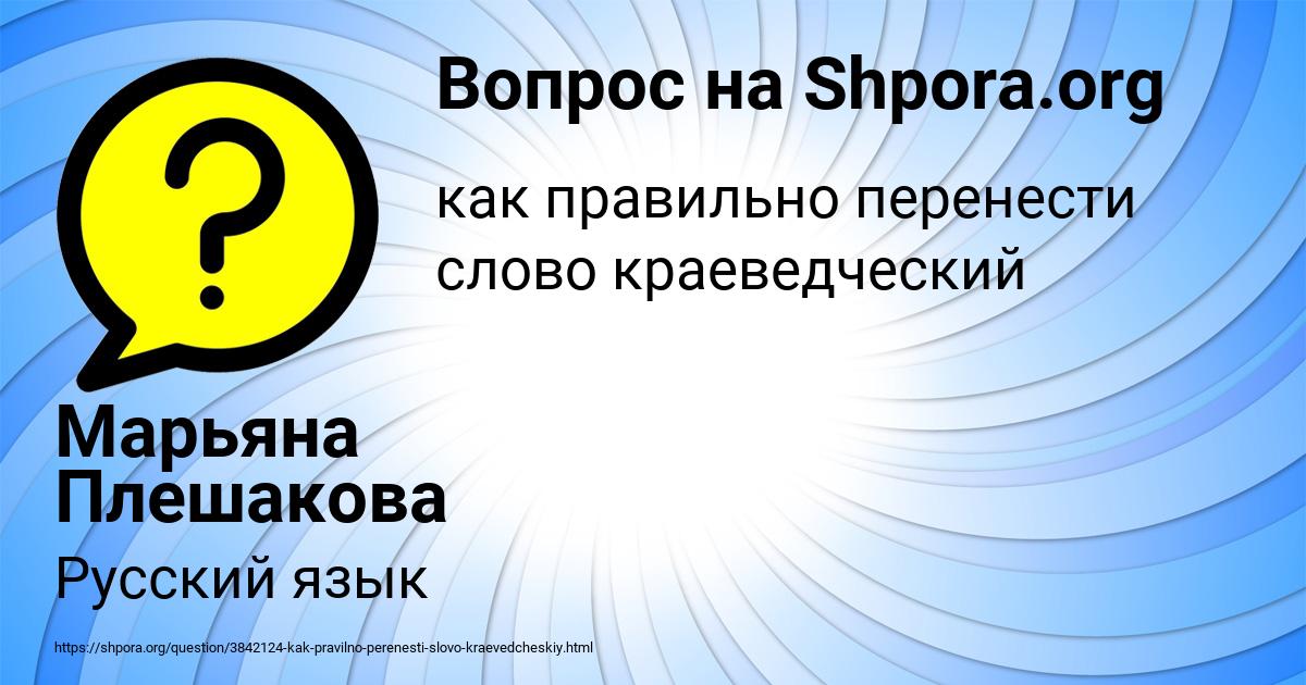 Картинка с текстом вопроса от пользователя Марьяна Плешакова