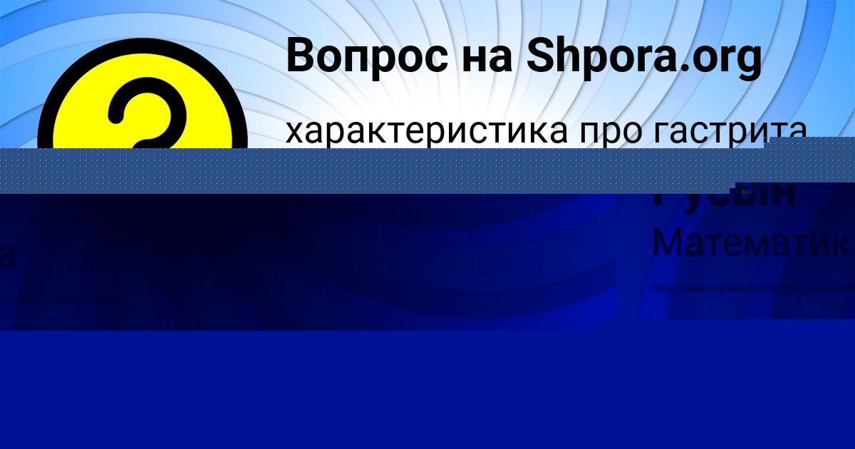 Картинка с текстом вопроса от пользователя Алена Исаева
