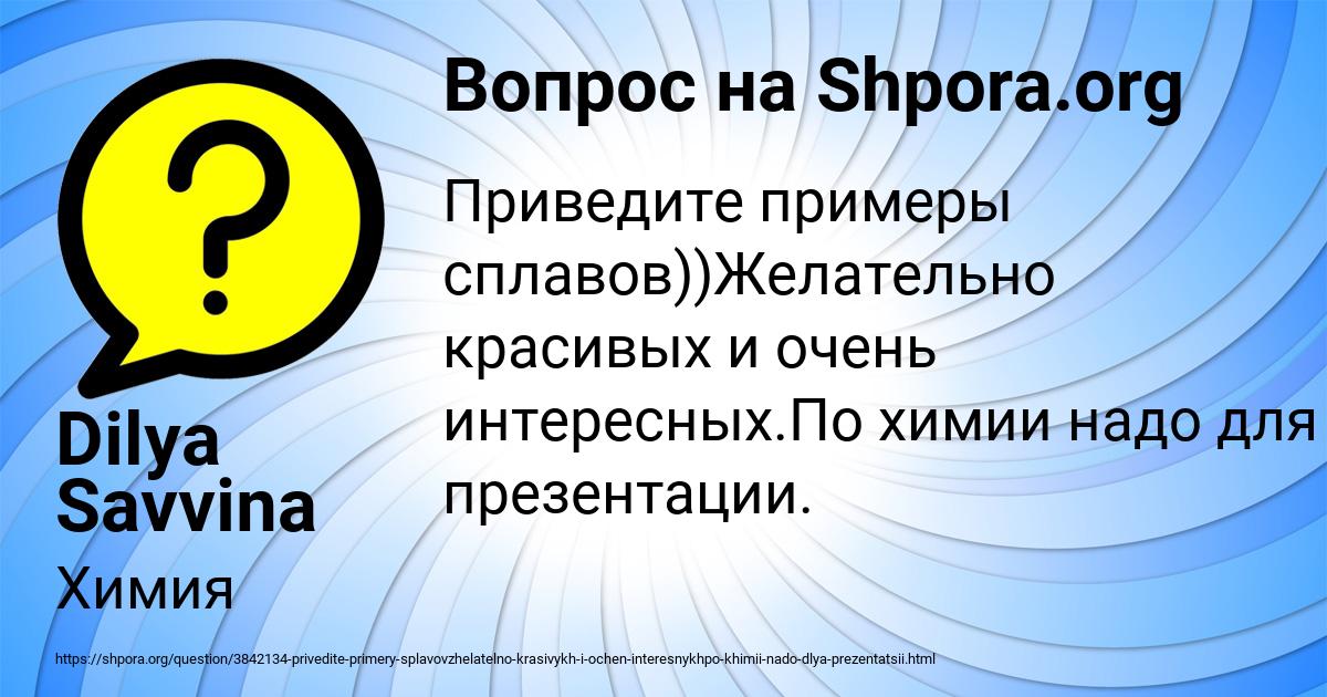 Картинка с текстом вопроса от пользователя Dilya Savvina