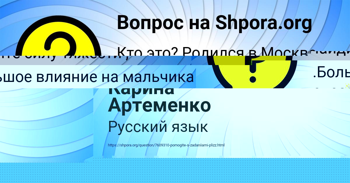 Картинка с текстом вопроса от пользователя АЗАМАТ ТОЛМАЧЁВ