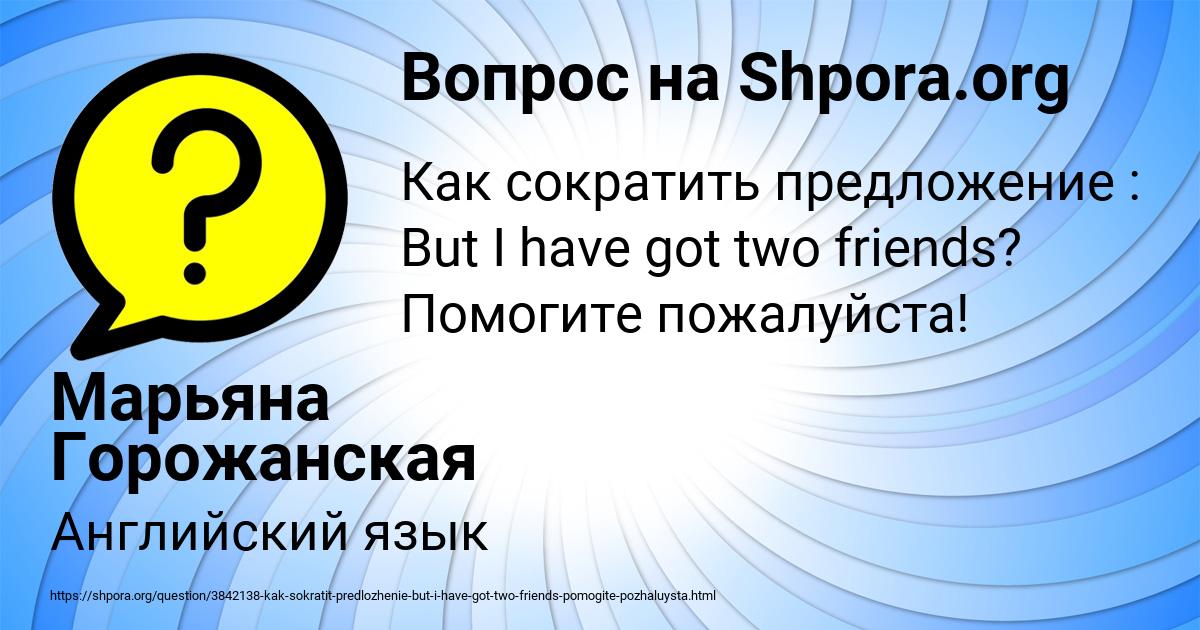 Картинка с текстом вопроса от пользователя Марьяна Горожанская