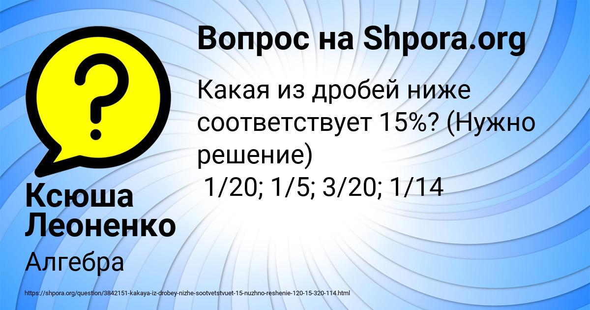 Картинка с текстом вопроса от пользователя Ксюша Леоненко