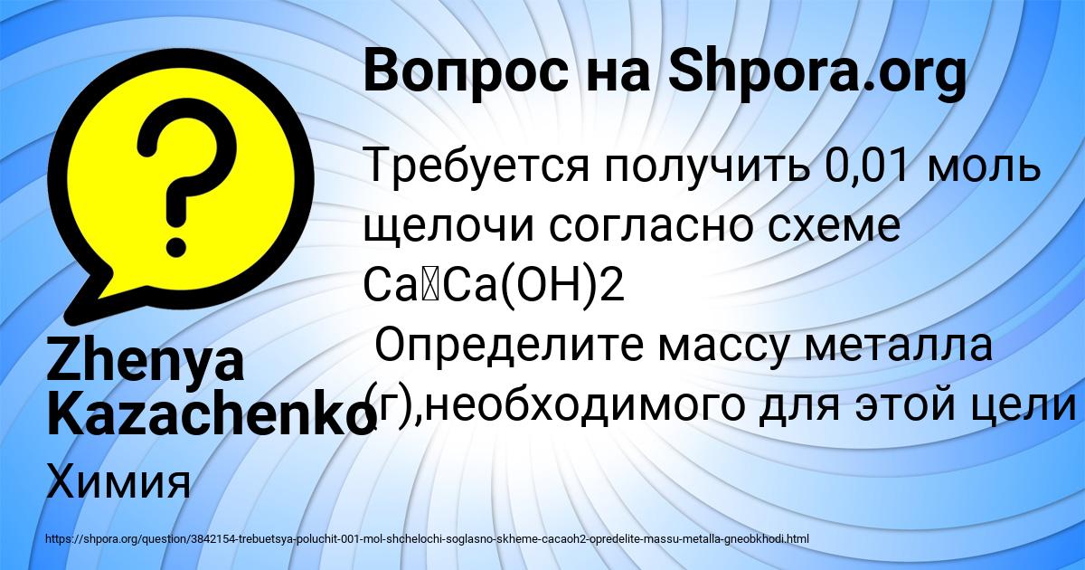 Картинка с текстом вопроса от пользователя Zhenya Kazachenko
