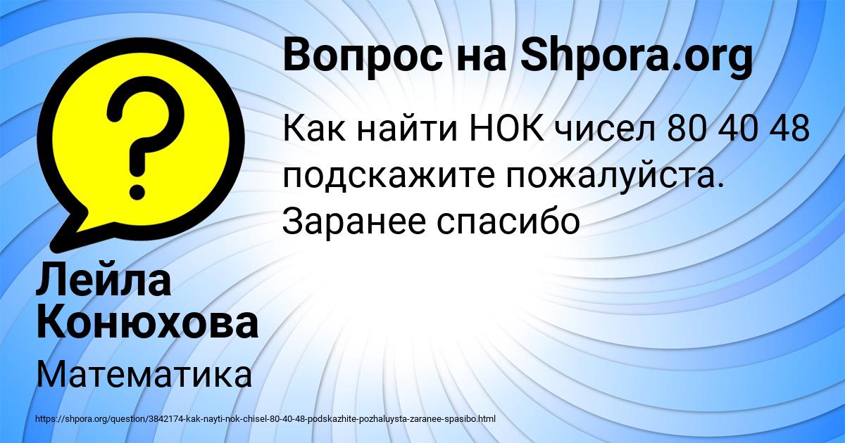Картинка с текстом вопроса от пользователя Лейла Конюхова