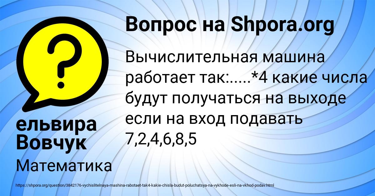Картинка с текстом вопроса от пользователя ельвира Вовчук
