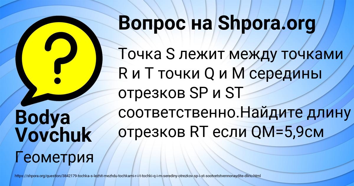 Картинка с текстом вопроса от пользователя Bodya Vovchuk