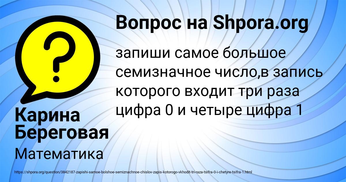 Картинка с текстом вопроса от пользователя Карина Береговая