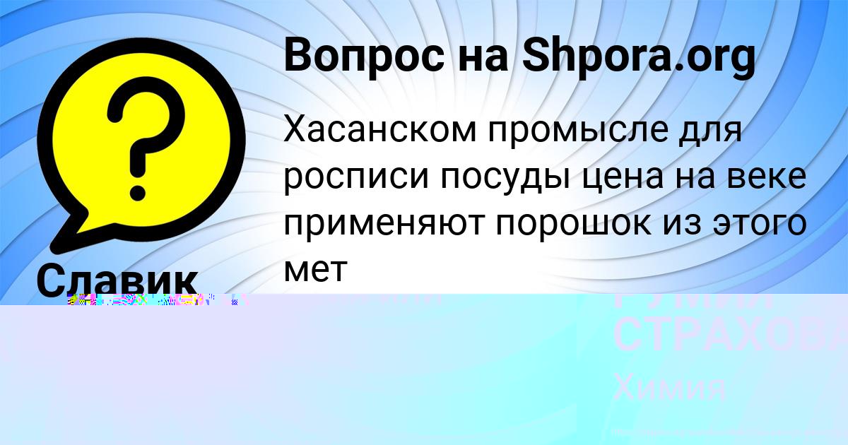 Картинка с текстом вопроса от пользователя РУМИЯ СТРАХОВА