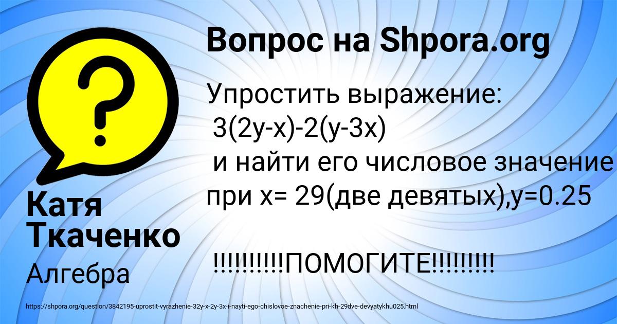 Картинка с текстом вопроса от пользователя Катя Ткаченко