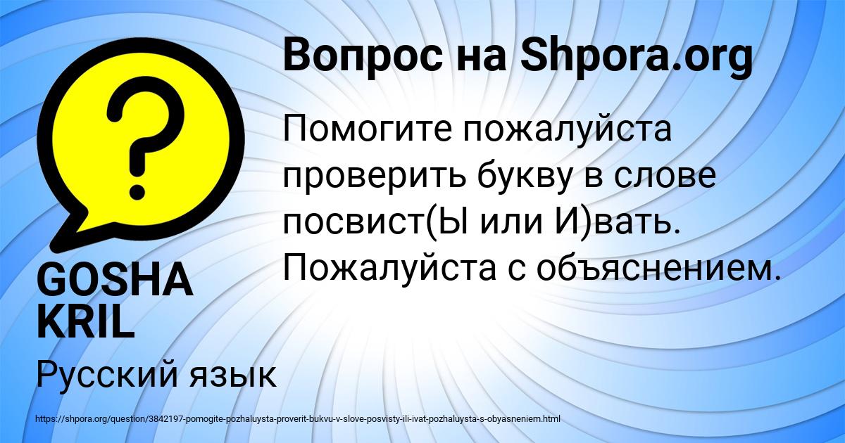 Картинка с текстом вопроса от пользователя GOSHA KRIL