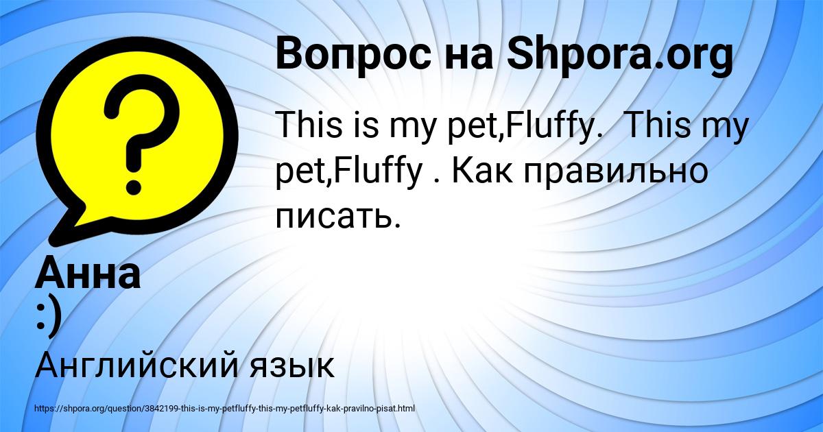 Картинка с текстом вопроса от пользователя Анна :) Красюк :)