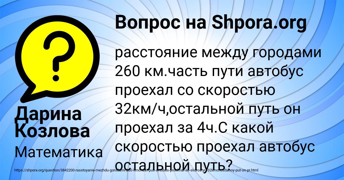 Картинка с текстом вопроса от пользователя Дарина Козлова