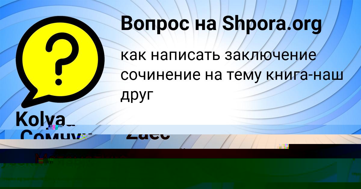 Картинка с текстом вопроса от пользователя Елена Сомчук