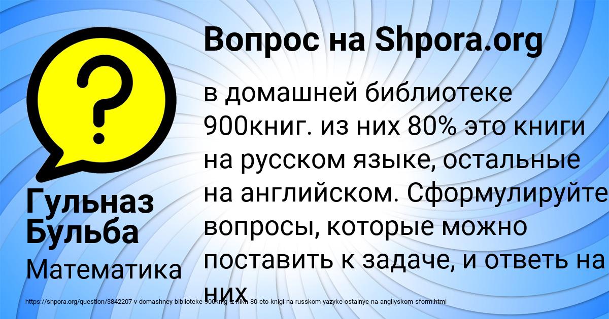 Картинка с текстом вопроса от пользователя Гульназ Бульба