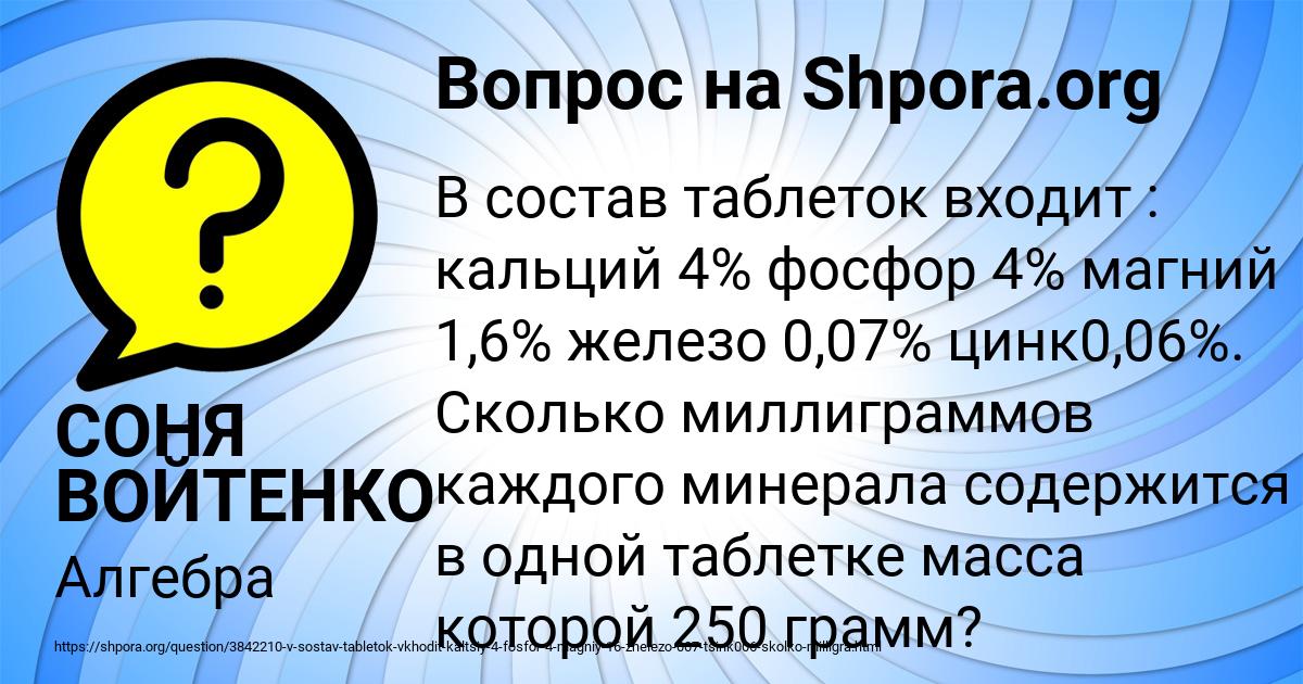 Картинка с текстом вопроса от пользователя СОНЯ ВОЙТЕНКО
