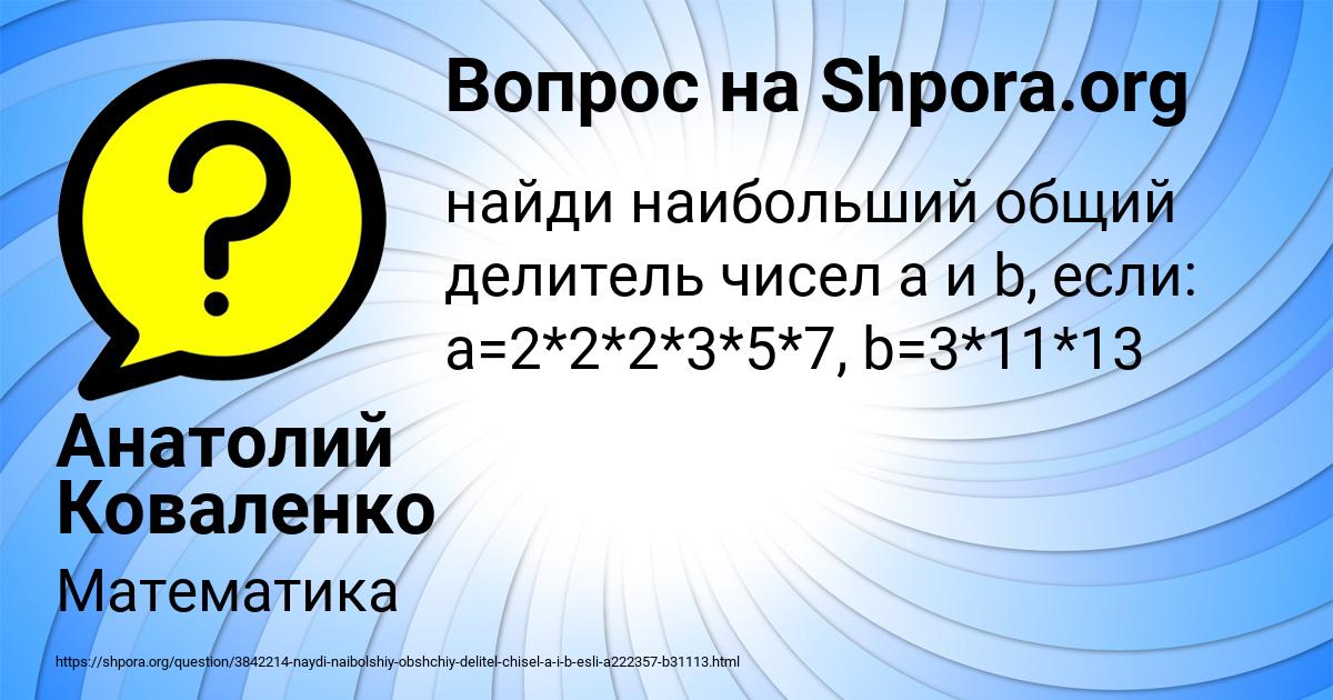 Картинка с текстом вопроса от пользователя Анатолий Коваленко