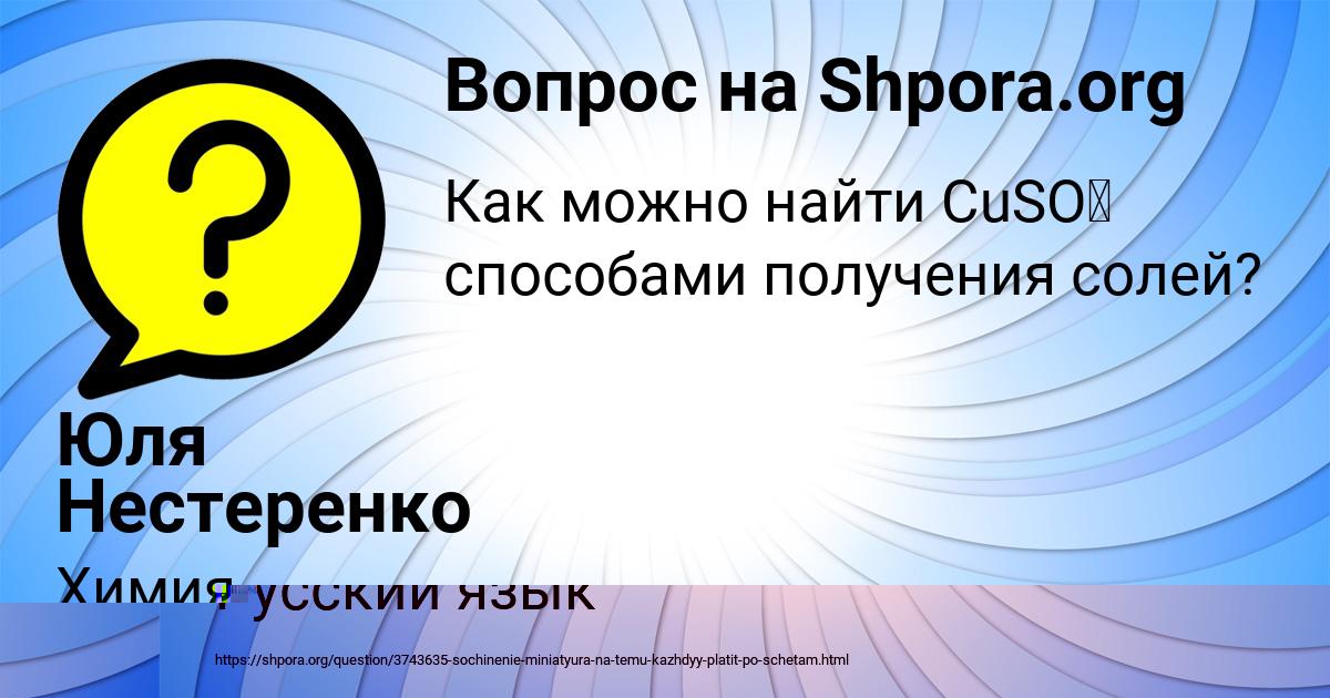 Картинка с текстом вопроса от пользователя ДЖАНА ЩУПЕНКО