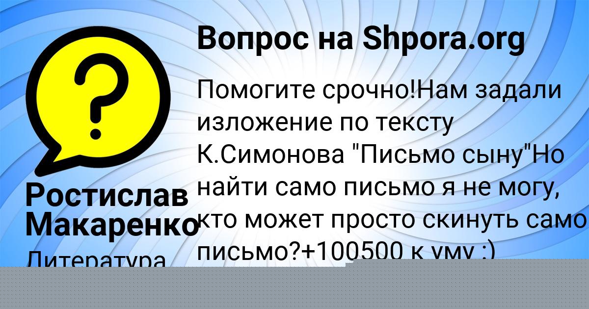 Картинка с текстом вопроса от пользователя Ростислав Макаренко