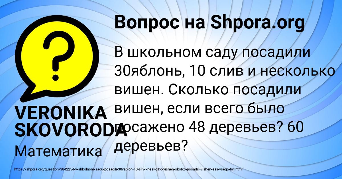 Картинка с текстом вопроса от пользователя VERONIKA SKOVORODA