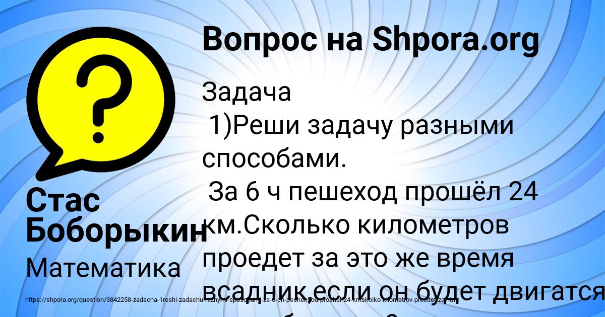 Картинка с текстом вопроса от пользователя Стас Боборыкин