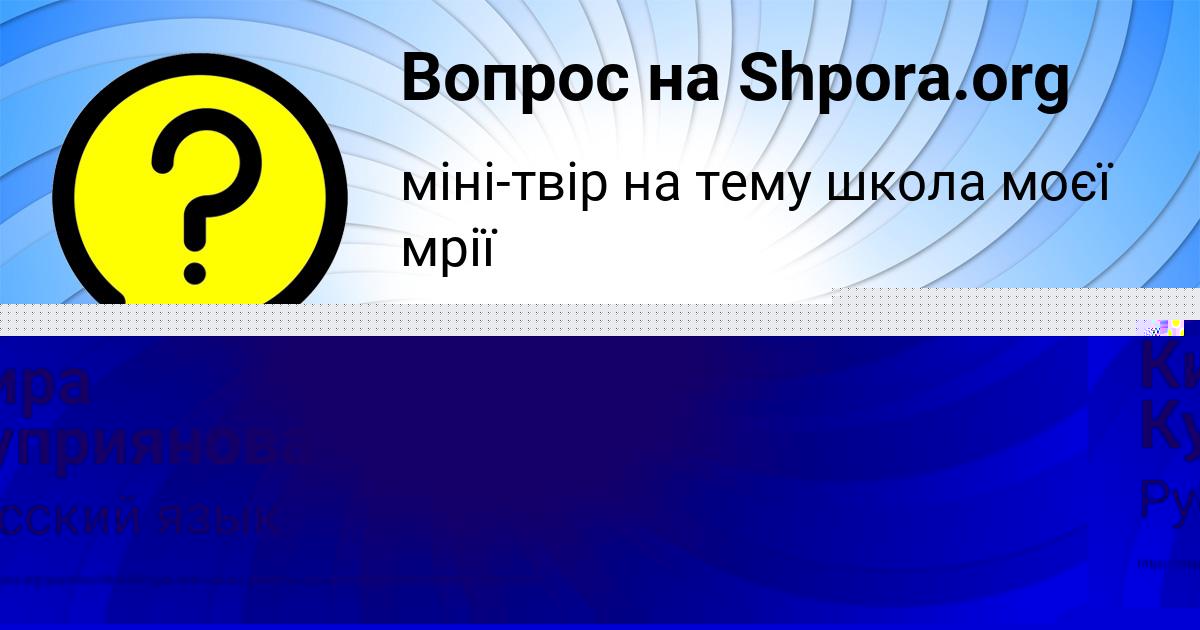 Картинка с текстом вопроса от пользователя Кира Куприянова