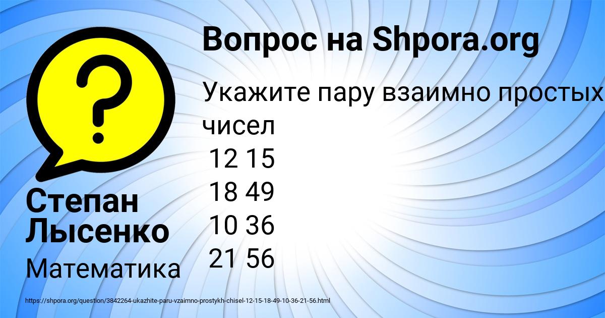 Картинка с текстом вопроса от пользователя Степан Лысенко