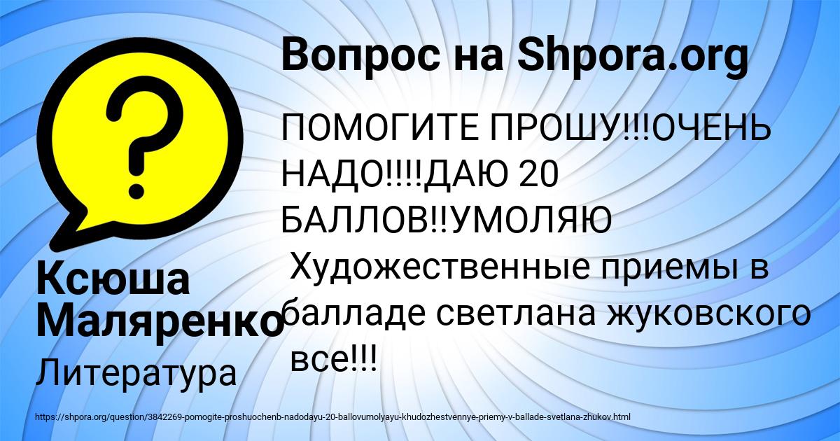 Картинка с текстом вопроса от пользователя Ксюша Маляренко