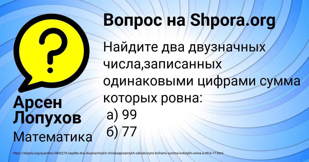 Картинка с текстом вопроса от пользователя Арсен Лопухов