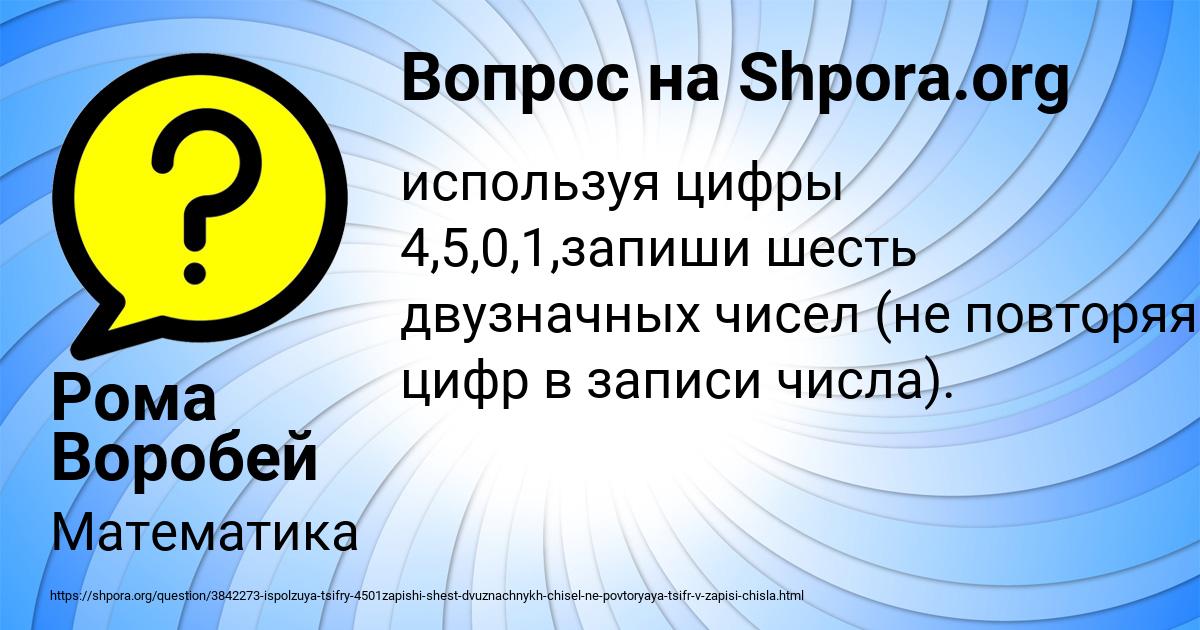 Картинка с текстом вопроса от пользователя Рома Воробей