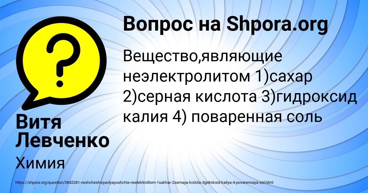 Картинка с текстом вопроса от пользователя Витя Левченко