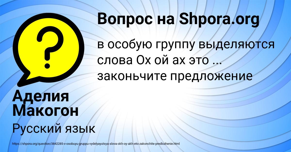 Картинка с текстом вопроса от пользователя Аделия Макогон