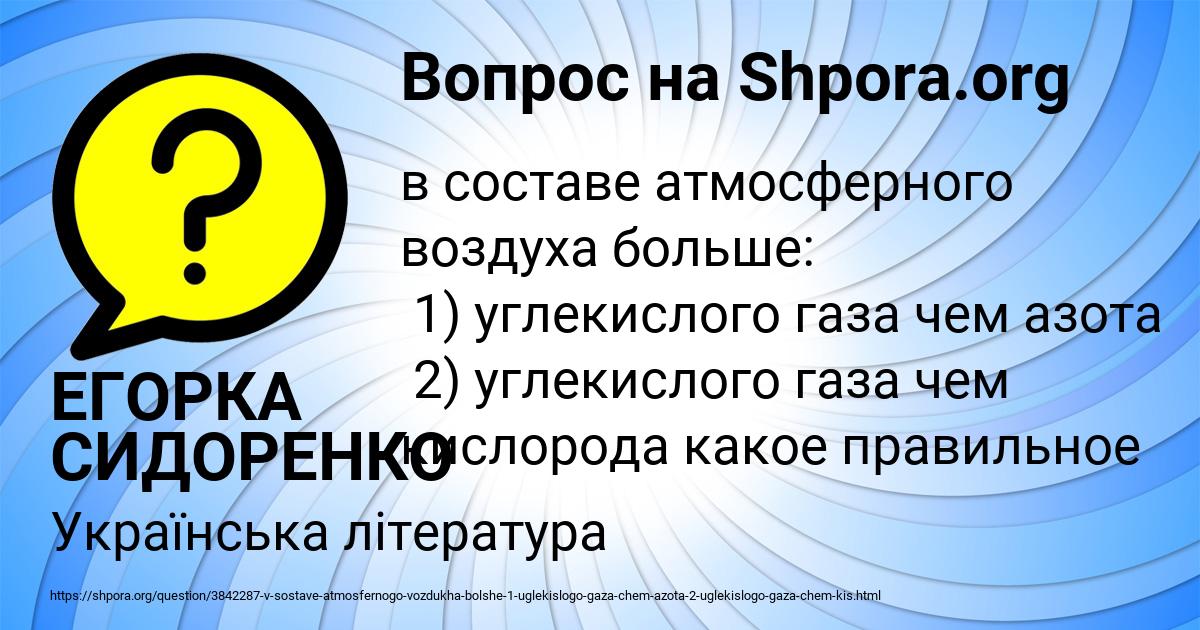 Картинка с текстом вопроса от пользователя ЕГОРКА СИДОРЕНКО