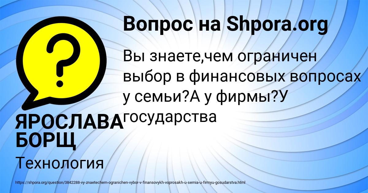 Картинка с текстом вопроса от пользователя ЯРОСЛАВА БОРЩ
